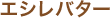 �G�V���o�^�[